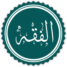 ALFiqh.png