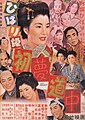 Hibari-hime hatsuyume dōchū (1952)