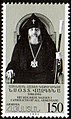 Vazgen I on an Armenian postage stamp