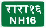 National Highway 16 shield}}