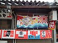 Tairyō-bata is a traditional Japanese fisherman's flag. Today it is used as a decorative flag on vessels and for festivals and events.