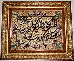 Pictorial carpet: Quran verses are woven into a Persian carpet