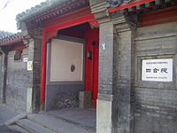 No. 6 Fuqiang Hutong, successively home to two deposed leaders: Zhao Ziyang and Hu Yaobang