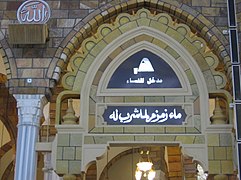 The well of Zamzam located beneath the floor (entrance now covered)