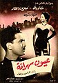 Image 13Poster for the 1956 Egyptian film Wakeful Eyes starring Salah Zulfikar and Shadia (from History of film)