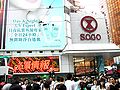 SOGO-Causeway Bay, Hong Kong