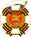 Badge of Russian Guards units (1994)