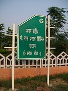 Ram Prasad Bismil Udyan (Park) in Greater Noida was dedicated to Ram Prasad Bismil, who participated in Manipuri conspiracy of 1918, and the Kakori conspiracy of 1925, and struggled against British colonial rule.