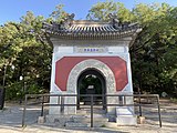 The old site of the Ciji Temple at the Weiming Lake