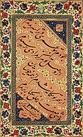 Persian Chalipa panel, Mir Emad, In print: بودم به تو عمری و ترا سیر ندیدم, از وصل تو هرگز به مرادی نرسیدم, از بهر تو بیگانه شدم از همه خویشان, وحشی صفت از خلق به یکبار بریدم In Naskh styled typeface: