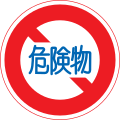 No vehicles carrying dangerous goods