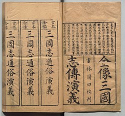 Close up of title pages from a novel printed in 1591. The pages are filled with Chinese characters of varying sizes.