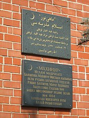 Tatar sign on a madrasah in Nizhny Novgorod, written in both Farsi and Cyrillic Tatar scripts